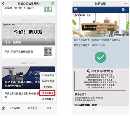 微信扫码辨真伪